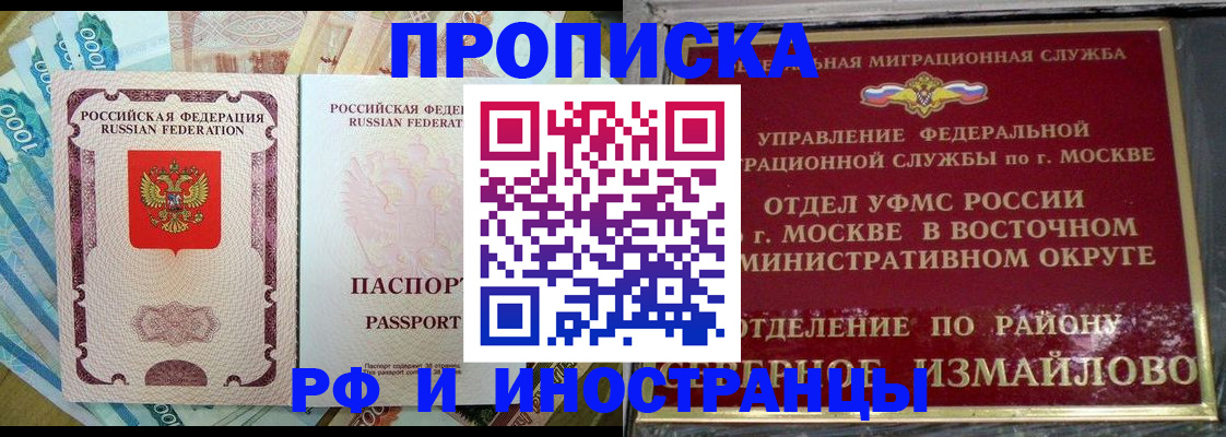 прописка 2025 в Похвистнево